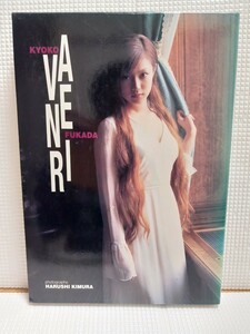 ポスター付）深田恭子写真集 AVENIR