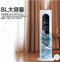 S61★【残りわずか】～40畳 タンク容量8L タワー型超音波加湿器 リモコン付／H-560_画像3