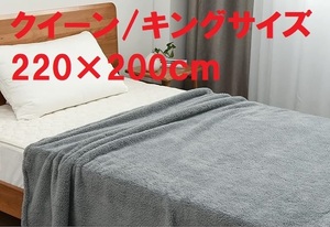 S80★【残りわずか】クイーン/キングサイズ Kumori(クモリ) 高保湿ふんわり毛布 220×200cm 丸洗いOK グレー