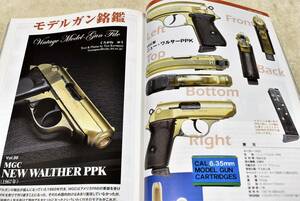 2010年12月号 ワルサーPPK デザートイーグル ブローニングM1910 M9 九四式 94式 GUN誌