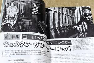 1976年3月号 M16　GUN誌 