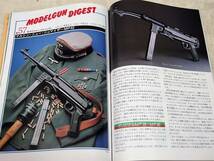 1984年10月号 64式 GSP パイソン MP40 月刊GUN誌_画像4