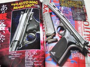 2009年12月号 オートマグ M4 ドラグーン バレット M65 M66 ステン SCAR-L SP47 GUN誌 