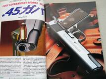 1998年11月号 ハードボーラー　ガバメント　SKB　あぶない刑事　月刊GUN誌_画像5