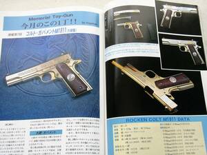 1995年11月号 デザート・イーグル　MP5　六研ガバメント　月刊GUN誌