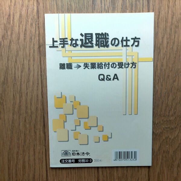 上手な退職の仕方