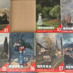 社会保険労務士 2019年度 テキスト 02が抜けています