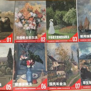 社会保険労務士 2018年度 テキスト