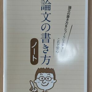 ユーキャン　公務員　論文の書き方ノート