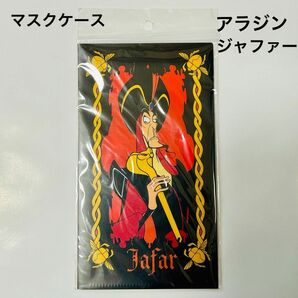 抗菌マスクケース 新品 未使用 未開封 ディズニー アラジン ジャファー