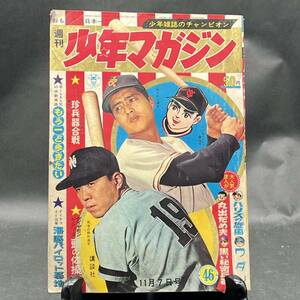 a132 週刊 少年マガジン 1965年 昭和 40年 11月7日 発行 第7巻 第46号 ハリスの旋風 丸出だめ夫 牙王 墓場の鬼太郎 おばけナイター