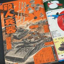 a187 少年画報社 週刊少年キング 1967年 昭和42年2月５日発行 06号 昭和レトロ 少年雑誌 コレクション 現状品_画像6