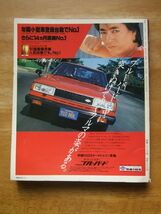 モーターファン別冊　‘80-81 世界オートレビュウ　国産乗用車/商業車編_画像2