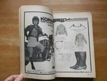 オートバイ　1971，8月号　バッチリやろう！！実用整備_画像8