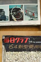 毎日グラフ別冊　‘64新型乗用車特集　1963，12，1_画像9