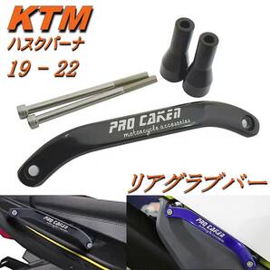 KTM ハスクバーナ GasGas 19-22 リア グラブバー 黒 サポートバー サイドハンドルバー シートハンドル exc 125 150 250 300