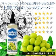 c-639 プルプラ 国産 電子タバコリキッド VAPE(ベイプ)リキッド 大容量 120ml 日本ハッカ使用 (マスカットメンソール)_画像2