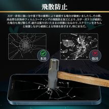 c-687 iPhone 12 Pro Max ガラスフィルム【1枚】高透過率 防塵網付き 硬度9H 日本製素材旭硝子製 強化ガラス 耐衝撃 指紋/飛散防止_画像6