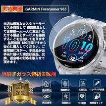 c-548 【2枚セット】対応 Garmin Forerunner 965 ガラスフィルム【日本製素材旭硝子製 全面保護】スマートウォッチ 用 _画像2