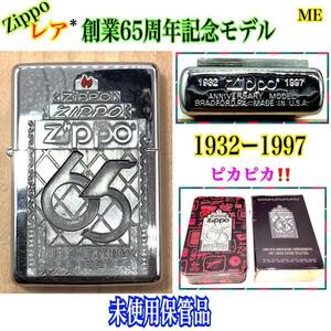 ME ◆希少！【未使用保管品】 1997年製　Zippo ジッポー ■65周年記念モデル　*缶ケース付き //タバコ 煙草 ライター グッズ 激安出品中！