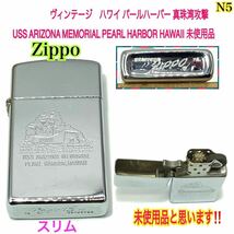 N5◆ ？年製　Zippo ジッポー ハワイ パールハーバー 真珠湾攻撃 USA ALISONA MEMOLIAL //タバコ ライター グッズ ★希少品※激安出品中！_画像1