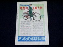 昭和レトロ「ナショナル 輪榮」昭和29年 パンフレット 冊子 資料 自転車 national 松下電器産業_画像2