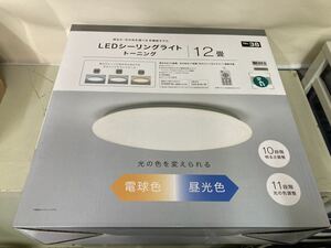 【日本全国 送料込】ニトリ LEDシーリングライト トーニング 12畳 動作確認済み OS3082
