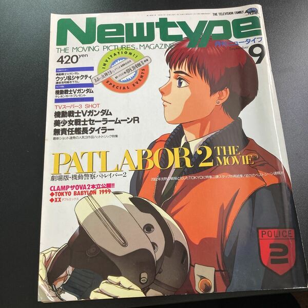 【日本全国送料込】月刊Newtype 1993年9月the moving picture magazine 角川書店 アニメ雑誌 KG2-0046