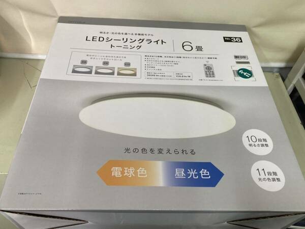 【日本全国 送料込】ニトリ LEDシーリングライト トーニング 6畳 リモコン欠品 動作確認済み OS3083