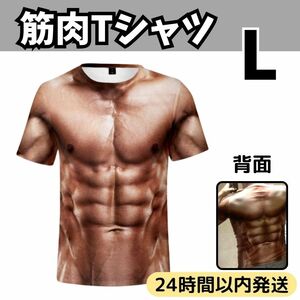 ★送料無料 匿名★ 筋肉 Tシャツ 半袖 3D tシャツ コスプレ 衣装 ジョーク グッズ マッチョ イミテーション 面白 パロディ 筋トレ マッスル