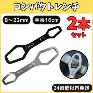 ★ 送料無料 24時間以内配送★ 2本 セット ユニバーサル レンチ コンパクト 工具 DIY スパナ 電気 工事 エアコン 自転車 修理 点検 メンテ