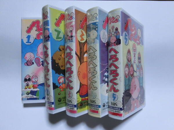 レア!!●未DVD化!!● ★再生確認済み★ へろへろくん (全5巻セット) VHS