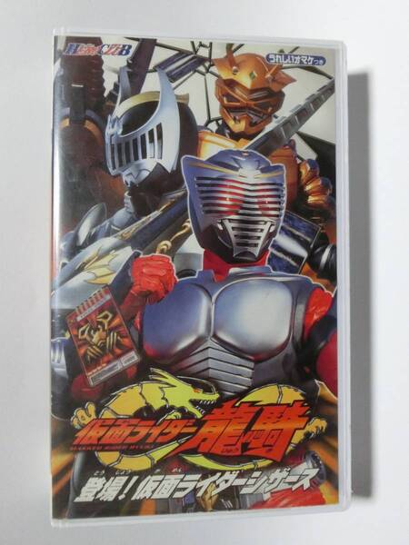 レア!!●未DVD化!!●　★再生確認済み★　ヒーロークラブ　仮面ライダー龍騎　2巻　VHS