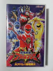  rare!!* not yet DVD.!!* * reproduction has confirmed * hero Club Bakuryuu Sentai Abaranger 1 volume VHS