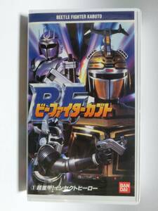  rare!!* not yet DVD.!!* * reproduction has confirmed *....V B-Fighter Kabuto VHS