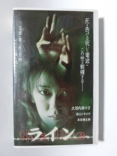 レア!!●未DVD化!!●　★再生確認済み★　ライン　 (ホラー/幽霊/怖い話)　VHS