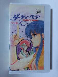 レア!!●未DVD化!!●　★再生確認済み★　ダーティペア　ミステリー編　VHS