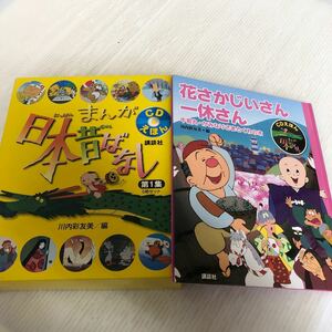 O-ш/ CDえほん まんが日本昔ばなし第1集 5冊+1冊 6冊まとめ CD5枚 講談社 かさじぞう・ぶんぶく茶がま ももたろう・したきりすずめ 他