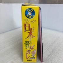 O-ш/ CDえほん まんが日本昔ばなし第1集 5冊+1冊 6冊まとめ CD5枚 講談社 かさじぞう・ぶんぶく茶がま ももたろう・したきりすずめ 他_画像3