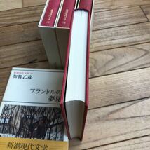 L-ш/ 新潮現代文学 不揃い4冊まとめ 新潮社 大岡昇平 三島由紀夫 五木寛之 加賀乙彦 フランドルの冬 黄金時代 春の雪 事件 他_画像3