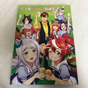 H-ш/ TVアニメ ウマ娘 プリティーダービー Season2 原画集 SUTUDIO KAI 櫂 2021年6月28日発行