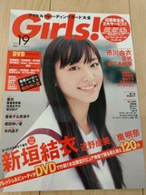 Girls！アイドルトレーディングカード大全　2006年10月号　vol.19　表紙『新垣結衣』雑誌のみ　_画像1