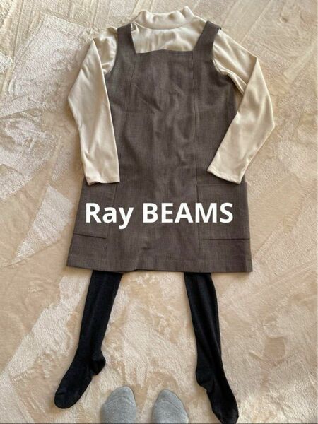 【美品】Ray BEAMSジャンパースカート