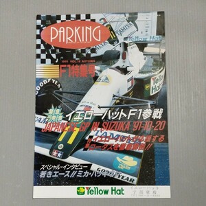 イエローハット小冊子 PARKING ロータスF1 ハッキネン