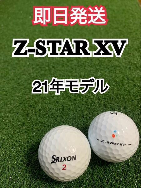 116 スリクソン Z-STAR XV 21年モデル　24球 ホワイト ロストボール ゴルフボール