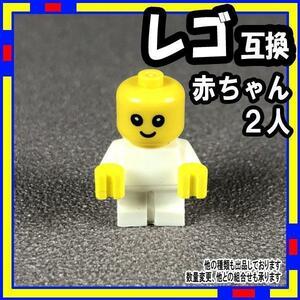 クーポン 2人 赤ちゃん ミニフィグ レゴ LEGO 互換 子供　ベイビー I