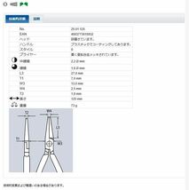 KNIPEX クニペックス 切刃付き 平丸型プライヤー（ラジオペンチ）2501 125_画像2