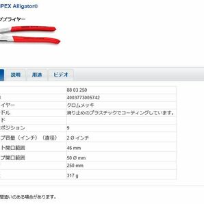 KNIPEX クニペックス ウォーターポンププライヤー アリゲーター 8803 250の画像2