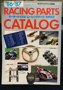 RACING PARTS CATALOG 1986年-1987年 モターサイクル レーシング カタログ サイクルサウンズ別冊