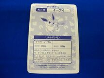 【同梱可】状態C トレカ　ポケモンカードゲーム　トップサン　シール　NO.133　イーブイ_画像2